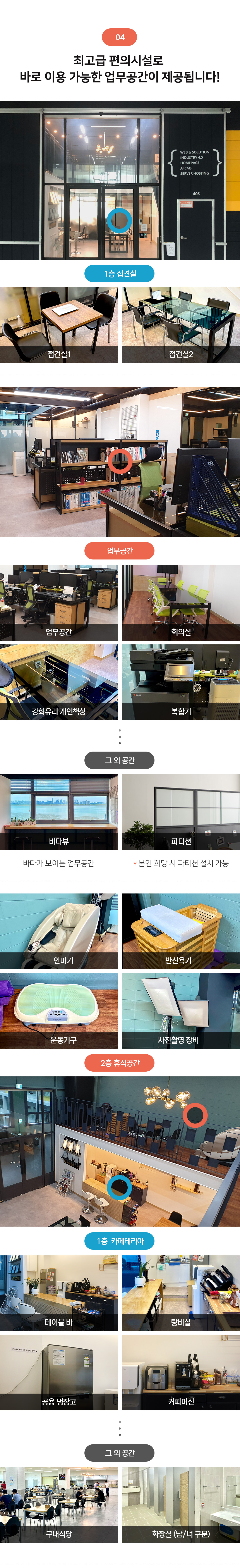 배곧신도시 오픈형 공유사무실
