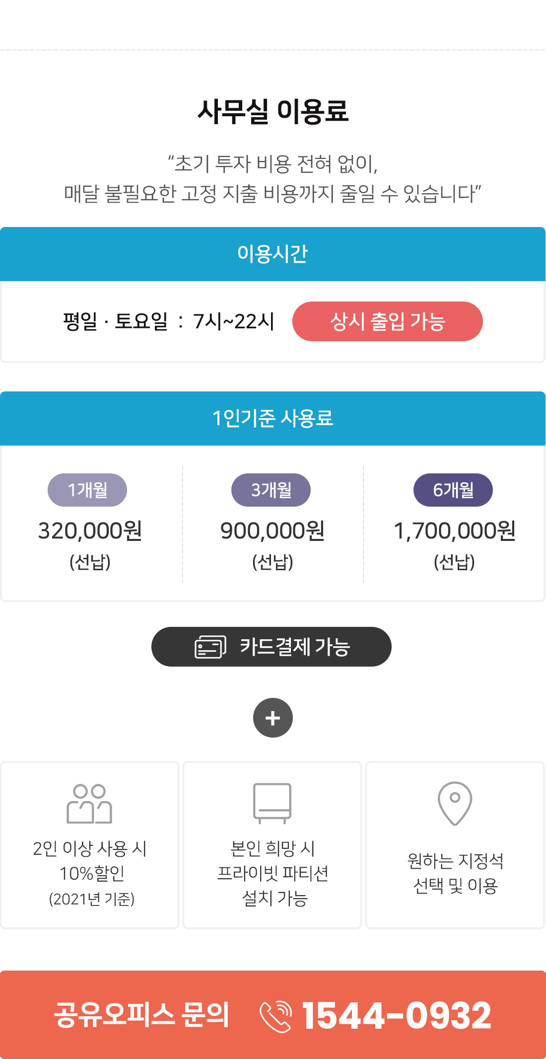 배곧신도시 오픈형 공유사무실