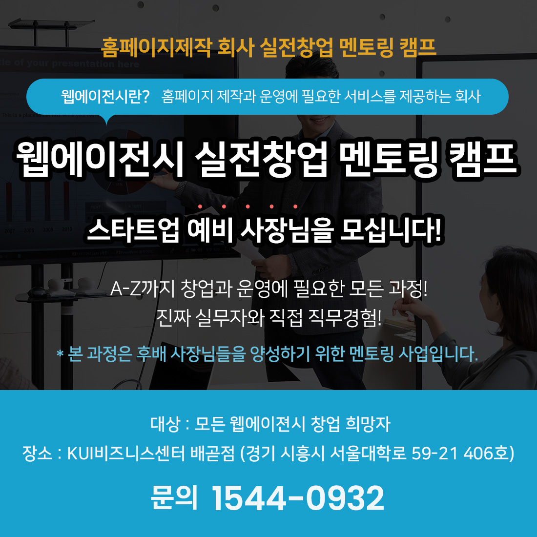 IT창업-교육멘토링-창업-웹에이전시