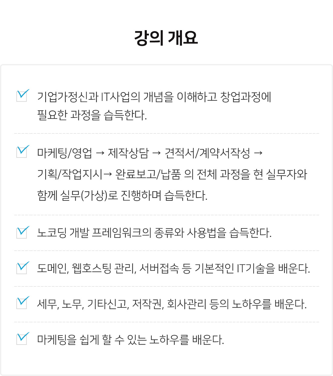 IT창업-교육멘토링-창업-웹에이전시