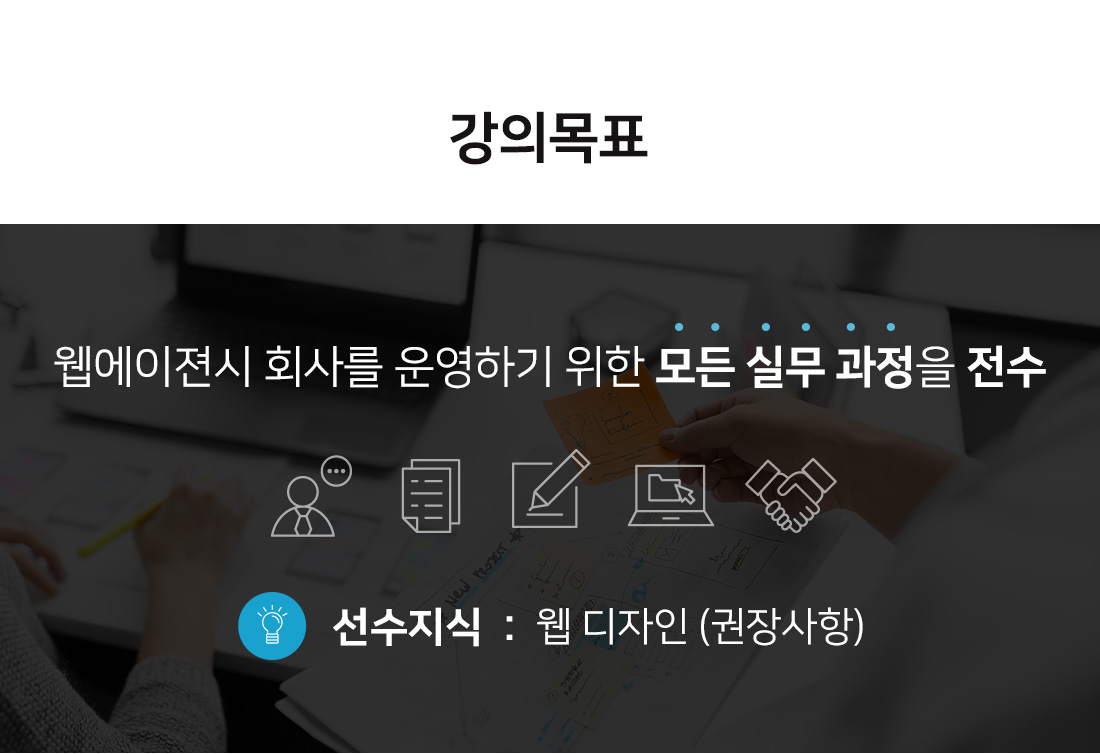 IT창업-교육멘토링-창업-웹에이전시