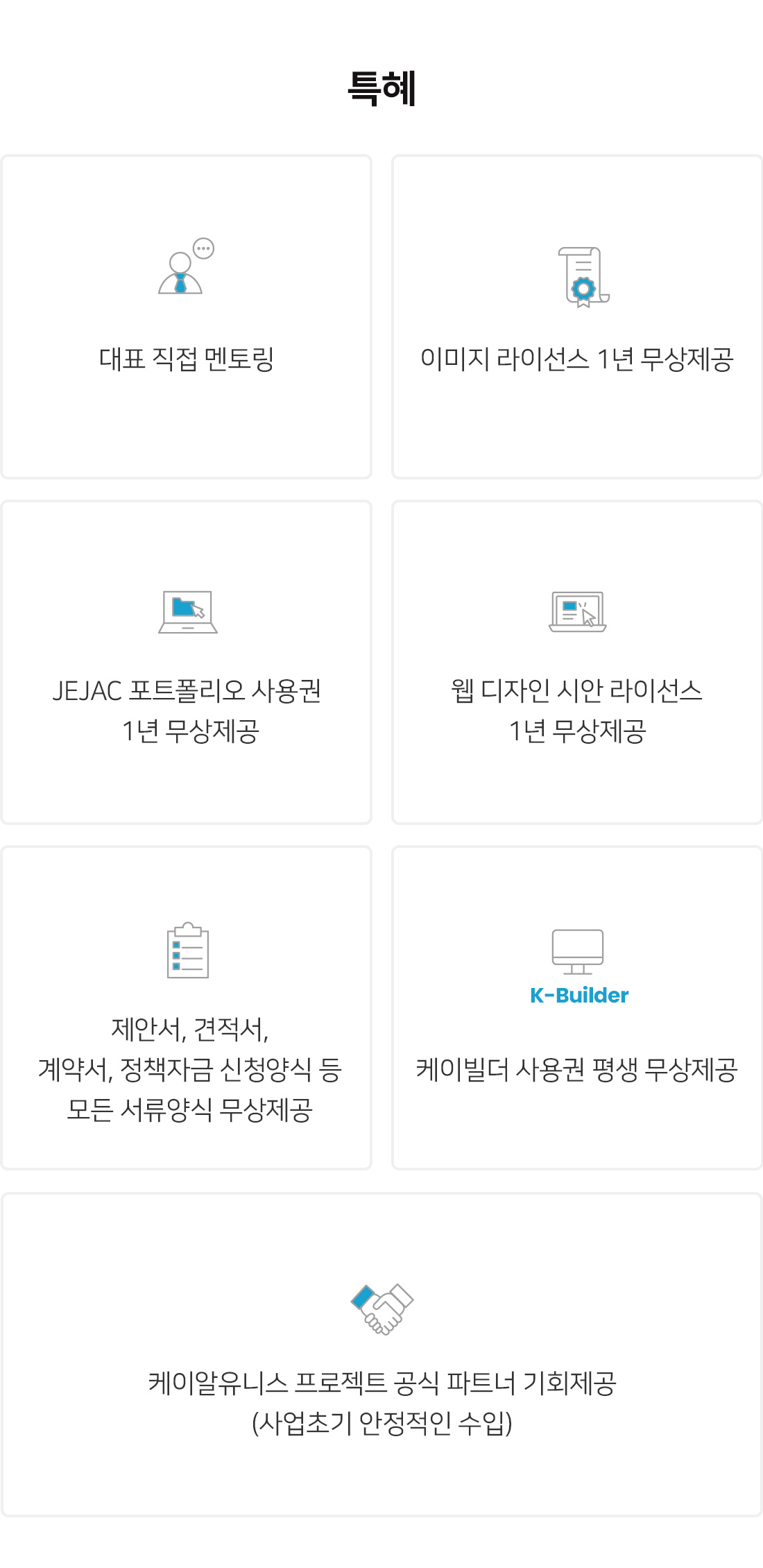 IT창업-교육멘토링-창업-웹에이전시