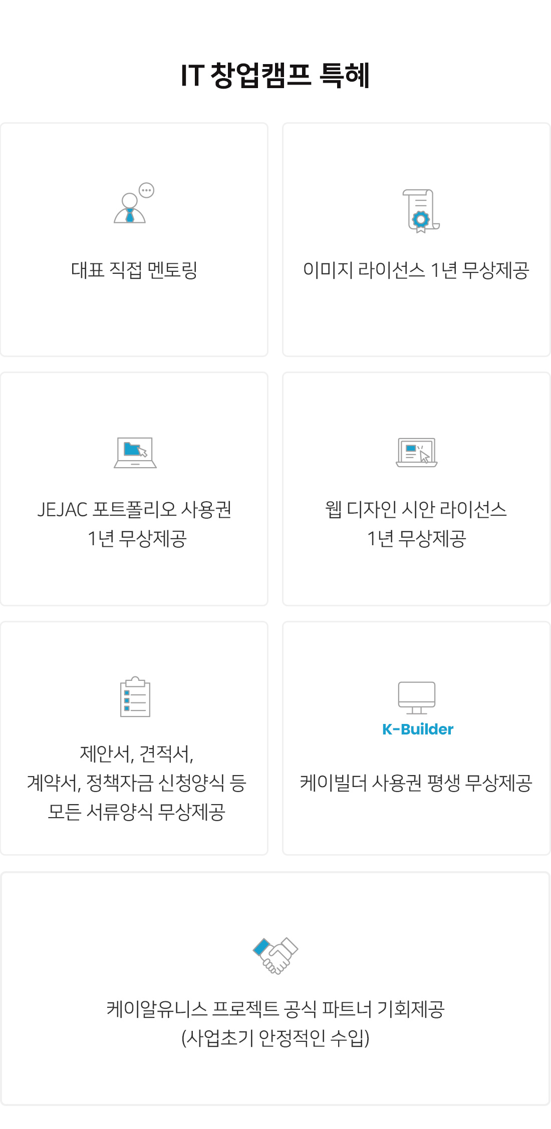 IT창업-교육멘토링
