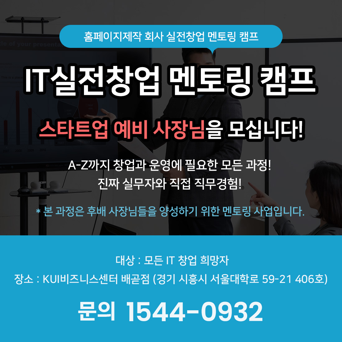 IT창업-교육멘토링